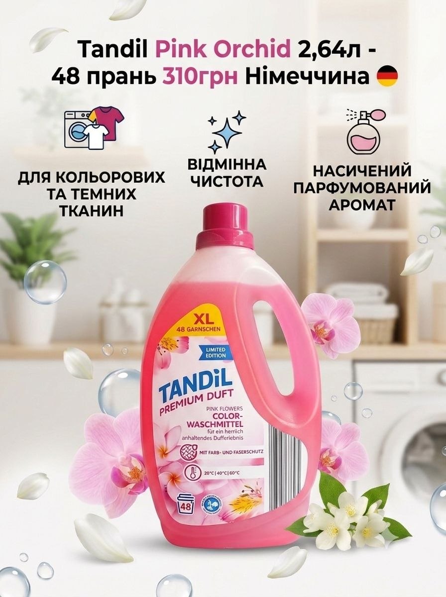 Tandil Color Pink Orhid гель для прання кольорового та темного одягу - 2,64л, 48 прань