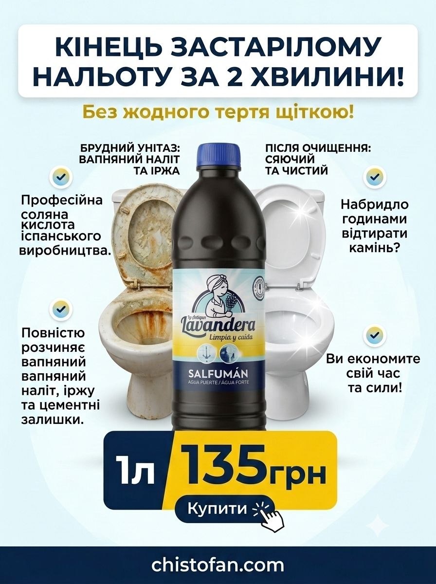 Lavandera Salfuman - очисник від нальоту та іржі, концентрат 1л