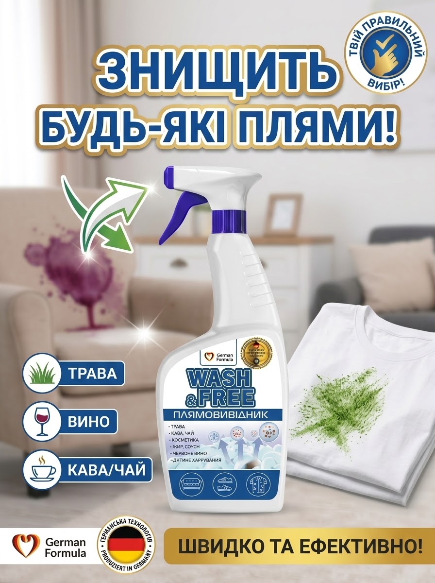 Wash & Free спрей для видалення плям, 470мл