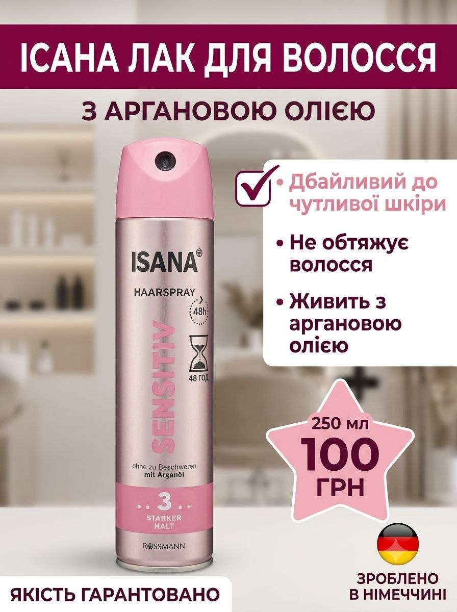 Isana 3 - лак для волосся з аргановою олією, 300мл