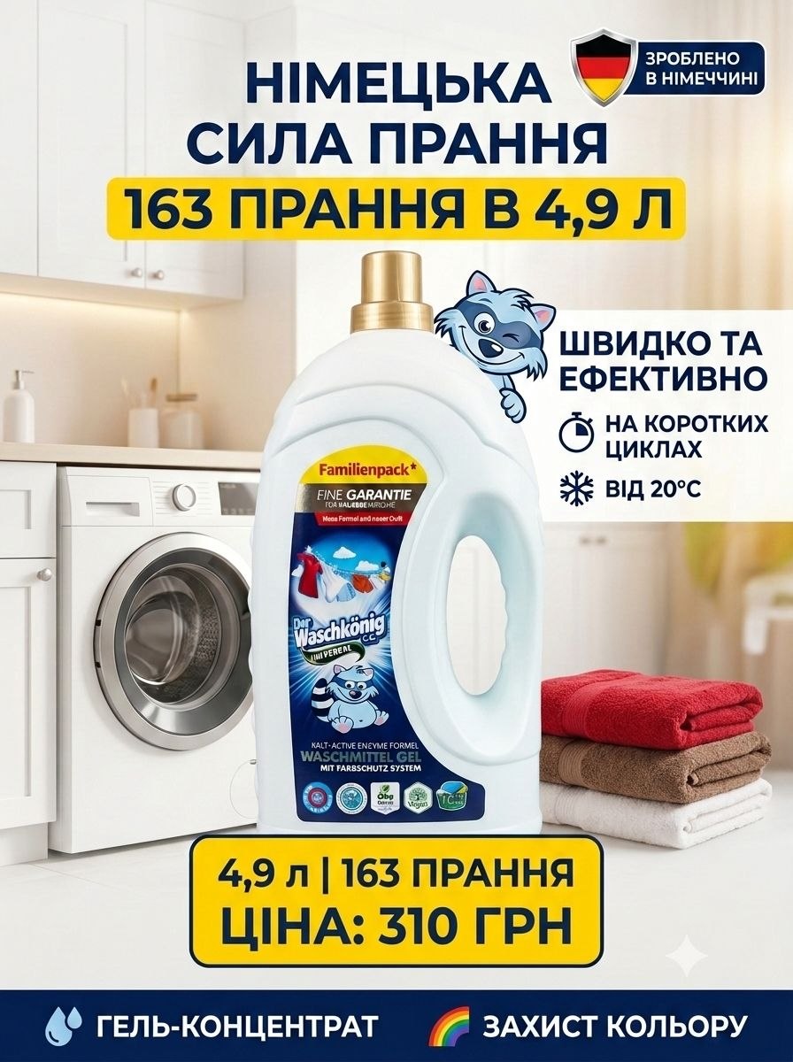Waschkoning Universal -  гель для прання кольрових тканин, 4,9л 140прань