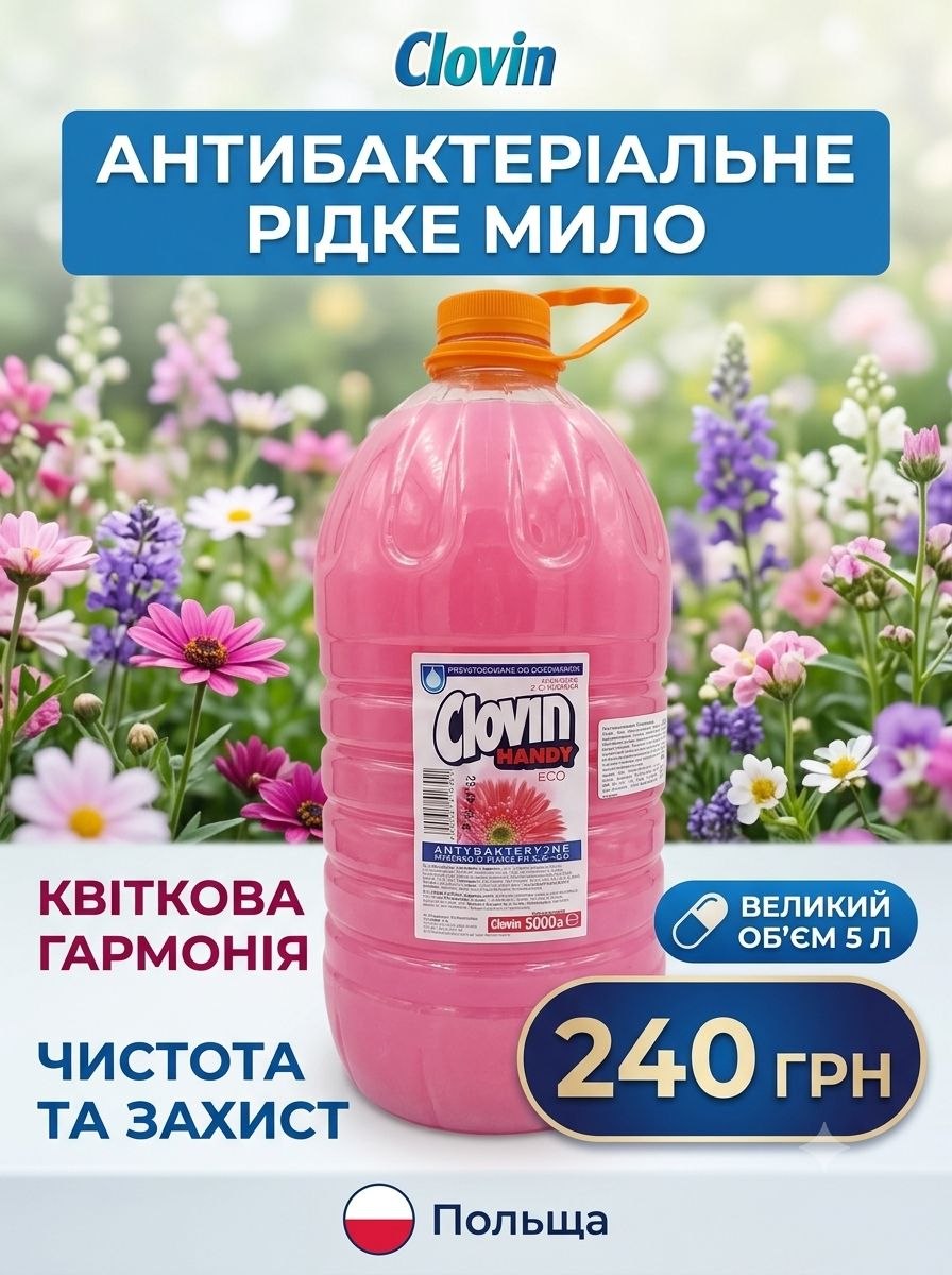 Handy Clovin рідке мило з гліцерином 5л, квіткова свіжість
