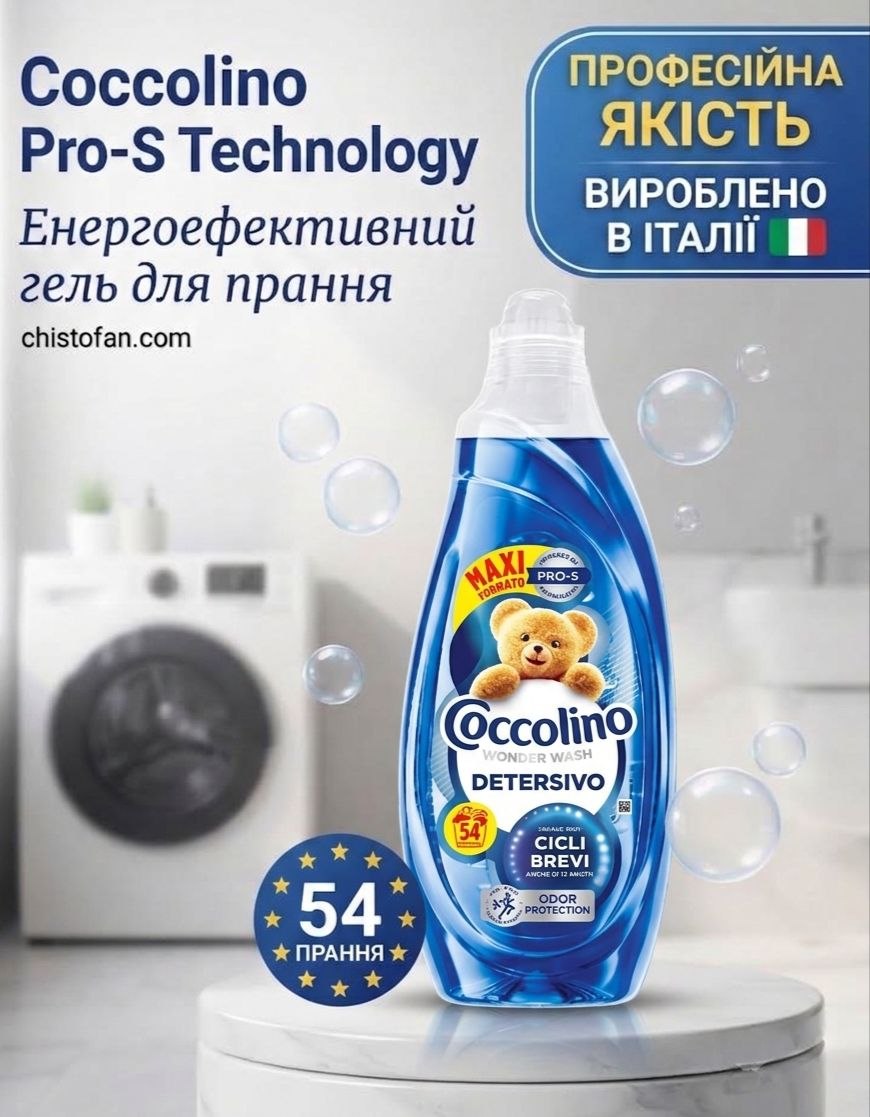 Coccolino гель для прання універсал, нейтралізовує запахи - енергозберігаючий  - 2,160 - 54 прання