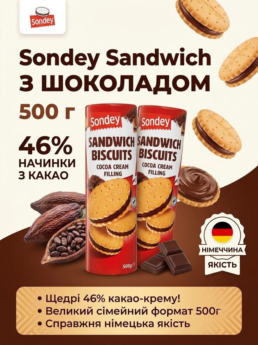 Sonday печиво сендвіч з шоколадом - 500г