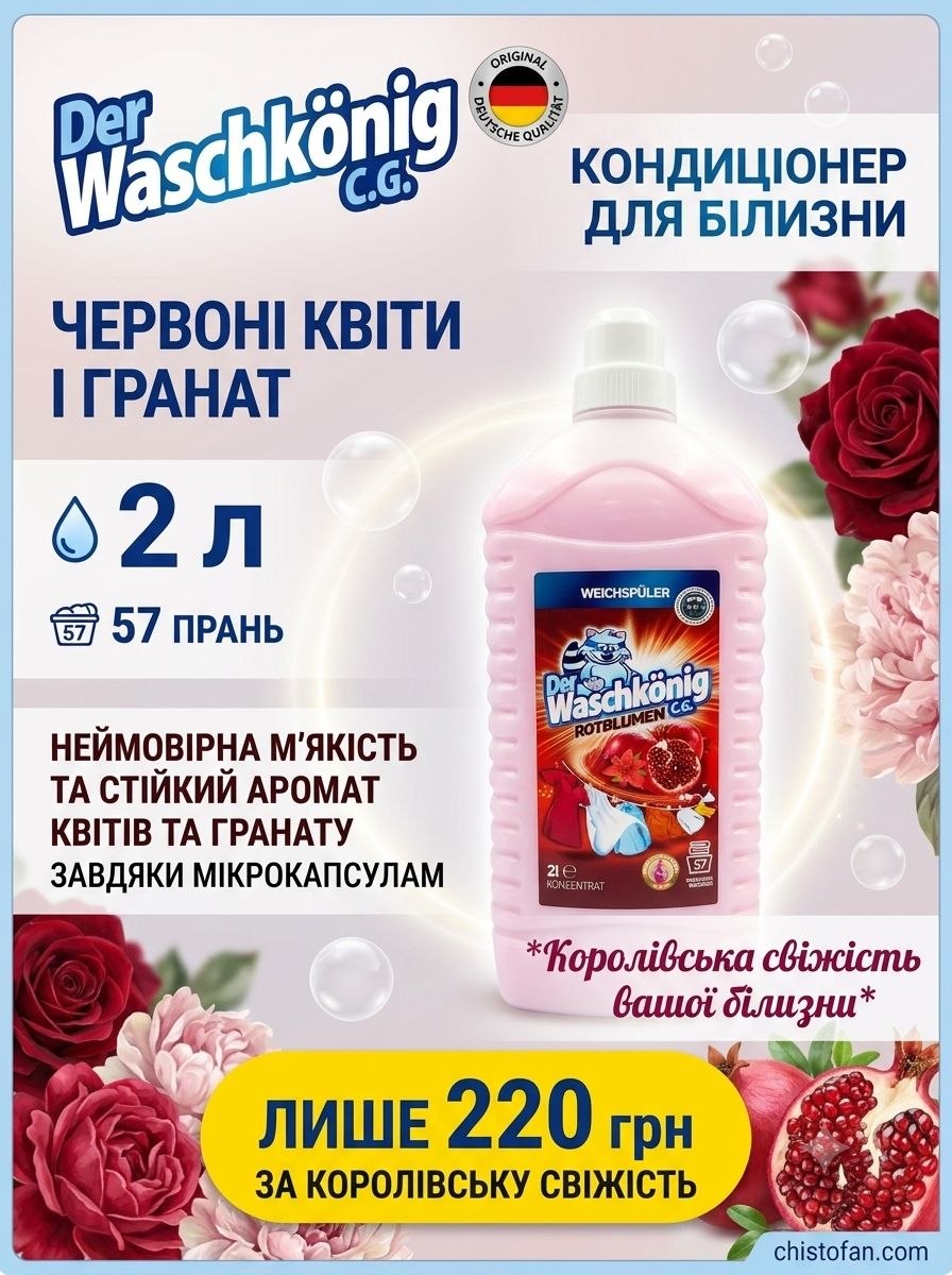 Waschkoning Фруктово-квіткова свіжість кондиціонер ополіскувач - 2л 57прань