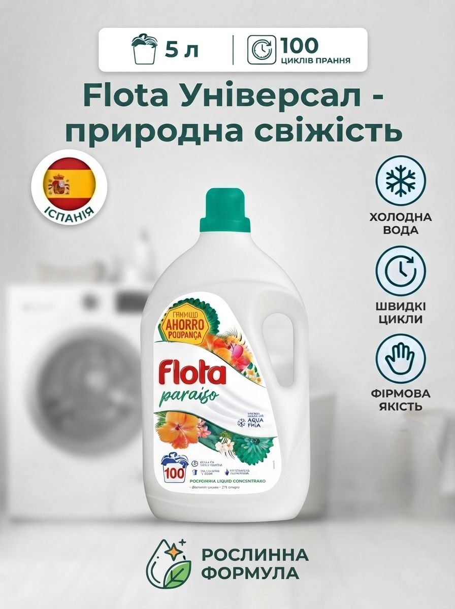 FLOTA Paradise universale гіпоалергенний - 5л, 100прань