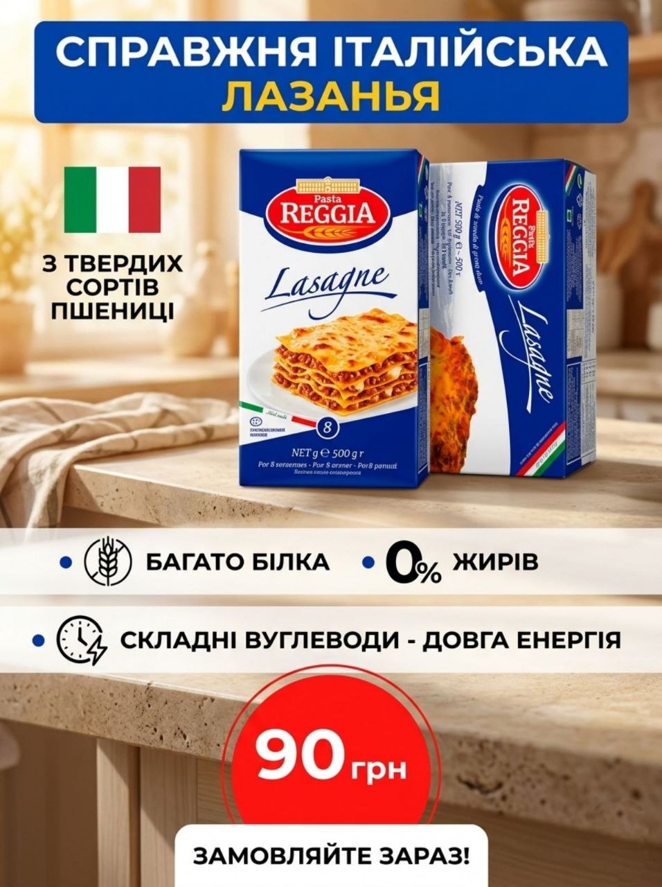 Reggia Lasagne листи до Лазаньї  - 500г на 8 порцій