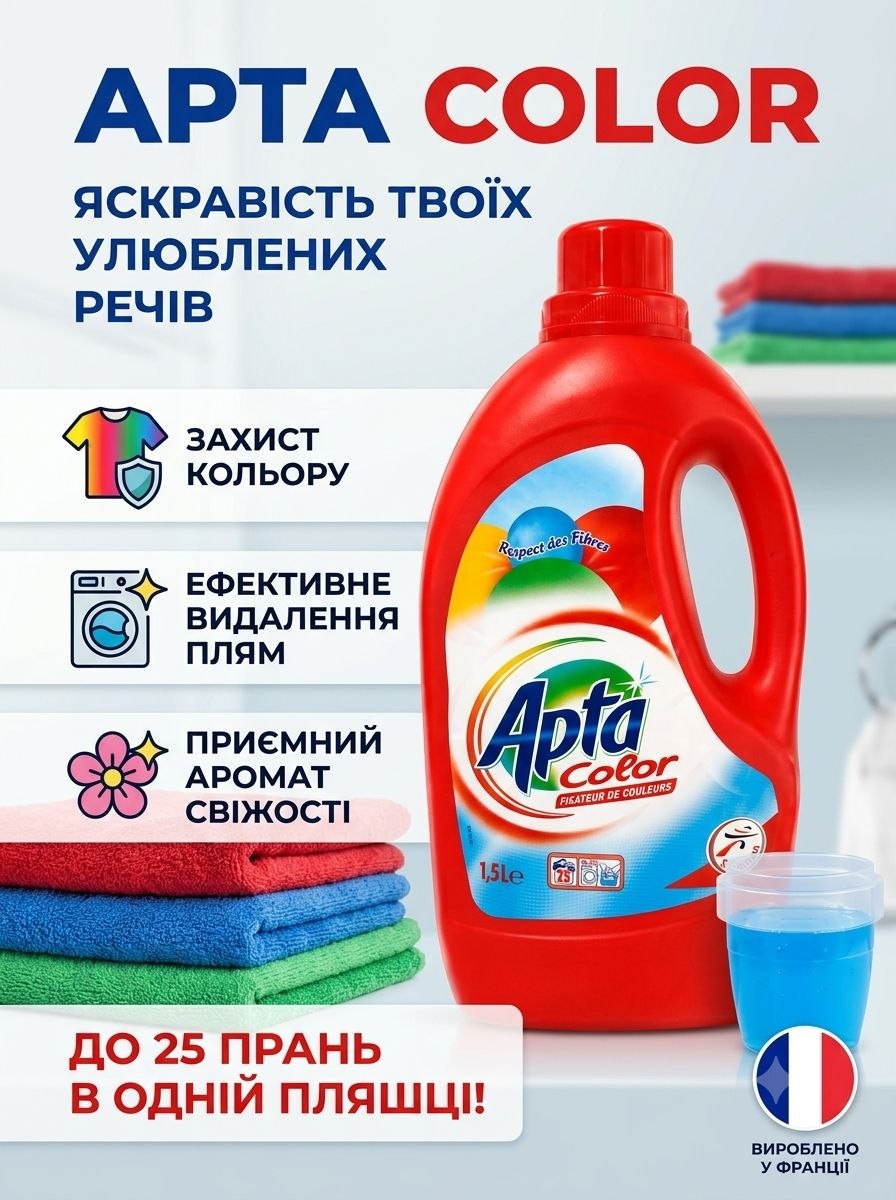 Apta Color гель для прання 1,5л - 25 прань