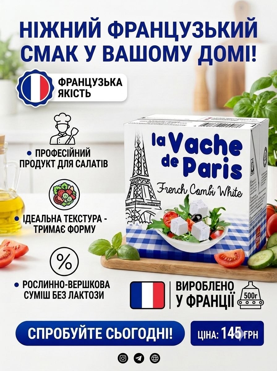 La Vache de Paris, солоний сир Фета - 500г