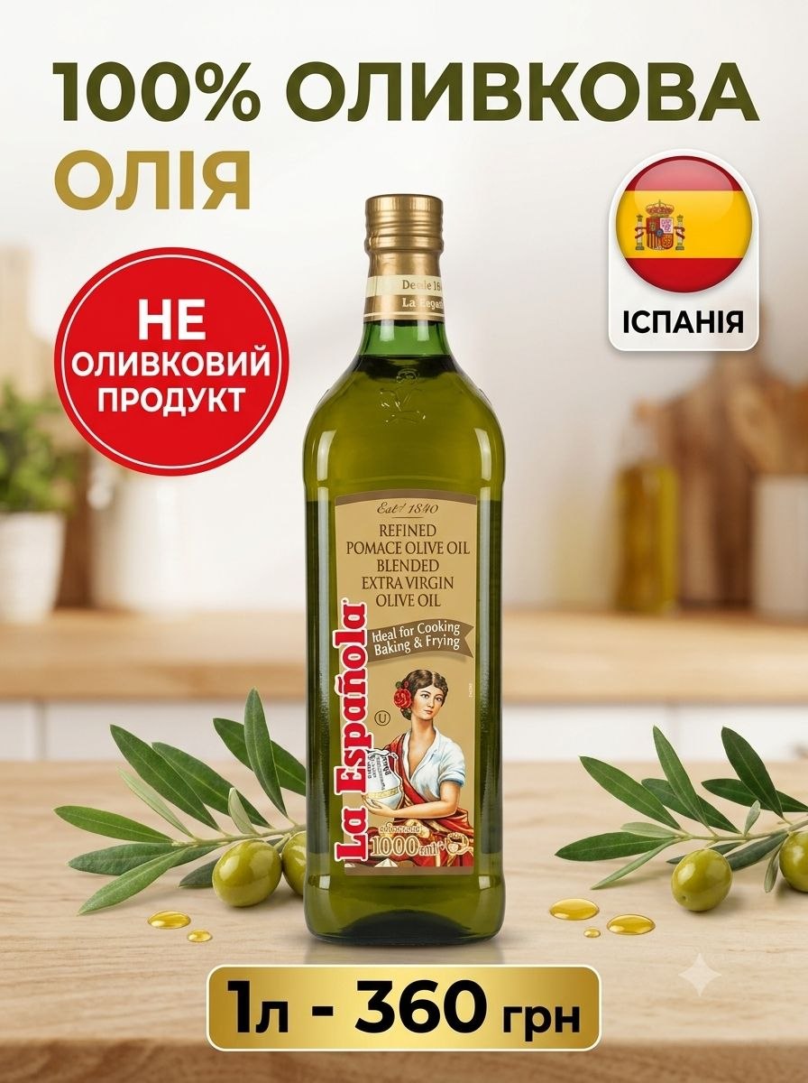 La Espanola Blended pomace with extra virgin olive oil