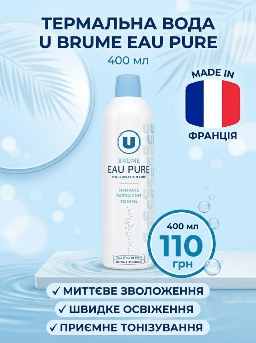 Brume Eau Pure - термальна вода для обличчя - 400мл