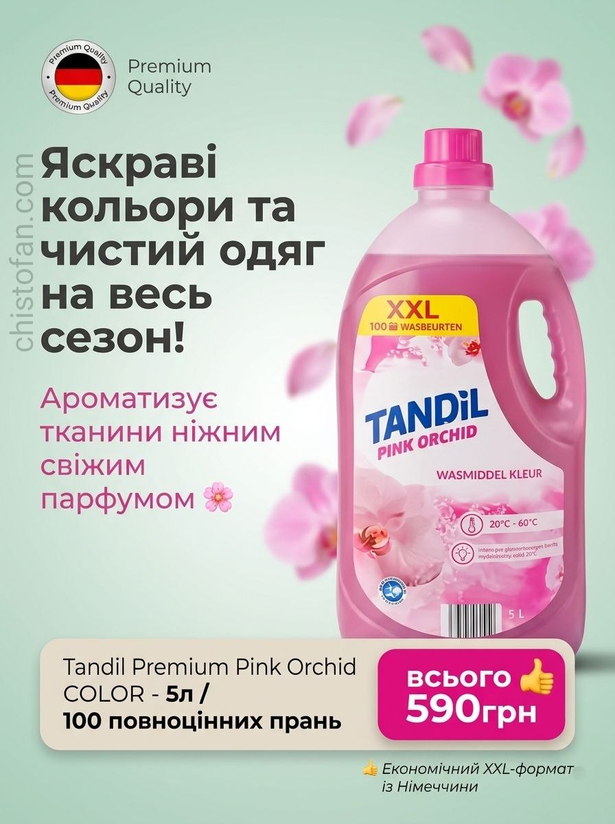 Tandil Color Pink Orhid гель для прання кольорового та темного одягу - 5л, 100 прань