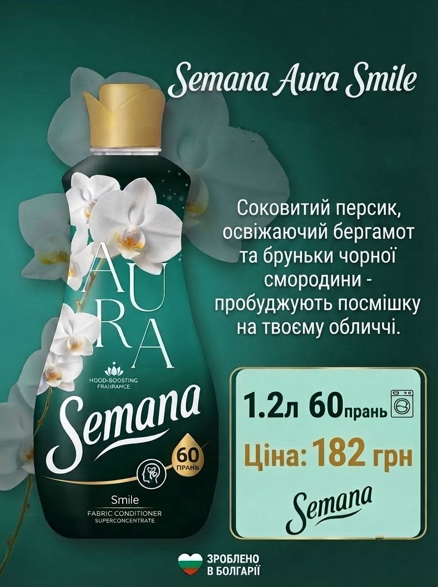 Semana Aura Smile парфумований ополіскувач для прання - 1,2л, 60прань