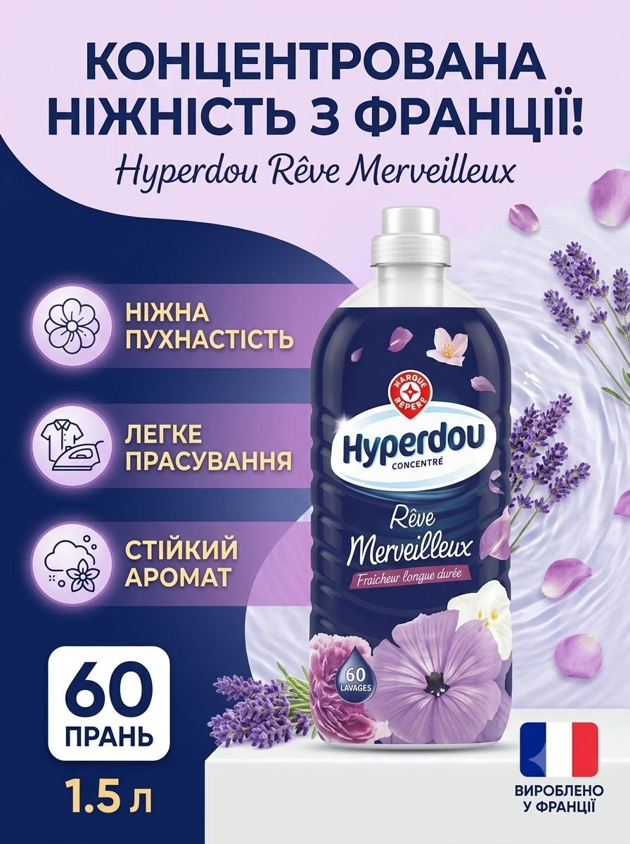 Hyperdou Rêve Merveilleux парфумований ополіскувач 1,5л - 60 прань