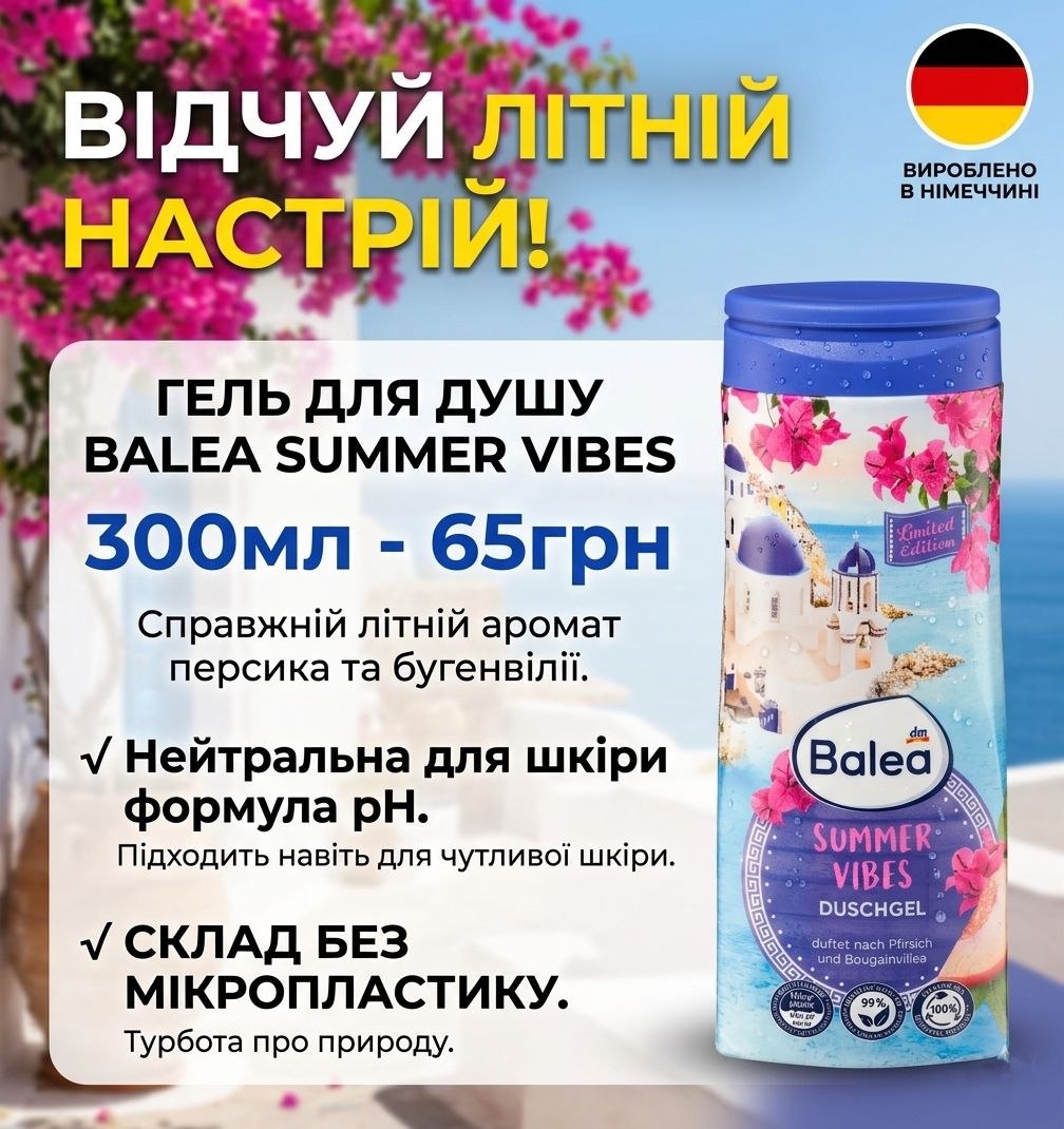 Balea Summer Vibes гель для душу з фруктово свіжим ароматом - 300мл