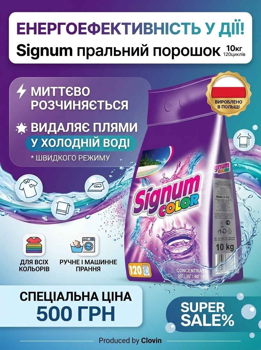 SIGNUM COLOR - 10кг пральний порошок, 120 прань
