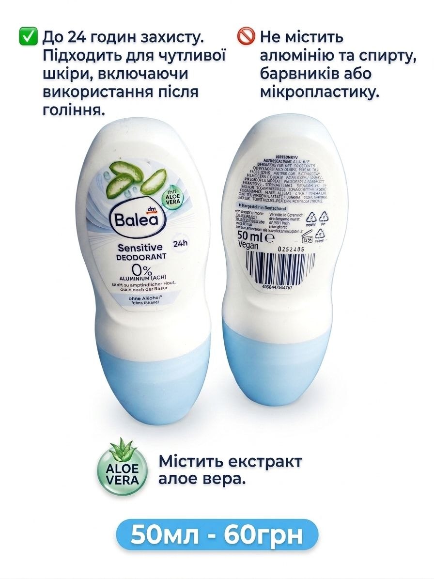 Balea Deo roll Sensetive дезодорант жіночий 5в1 без спирту -  50мл