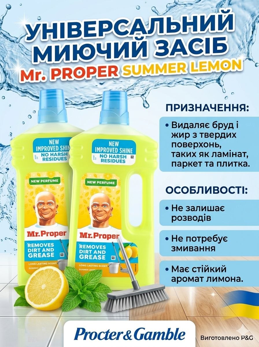Mr Proper очисник для підлоги та стін, лимон 1л, концентрат