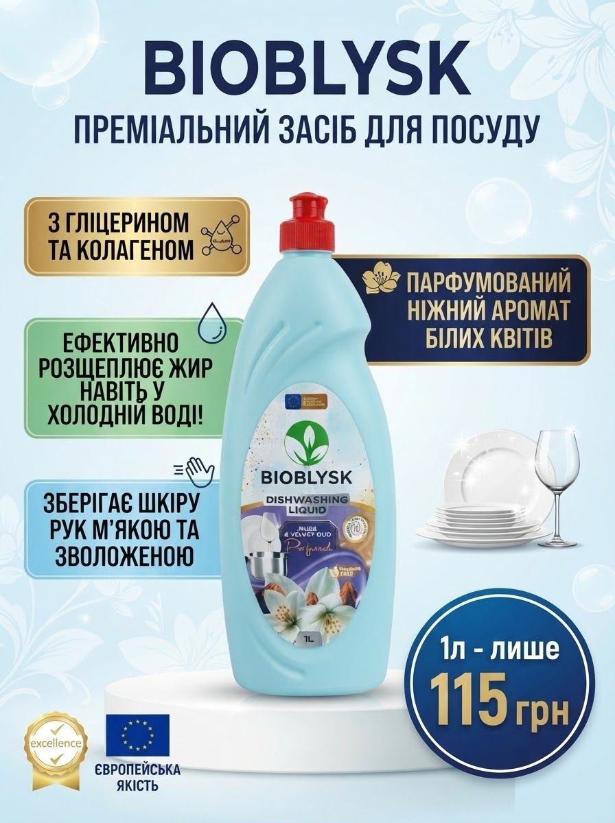 BioBlysk Мускус засіб д/миття посуду, з гліцерином 1л