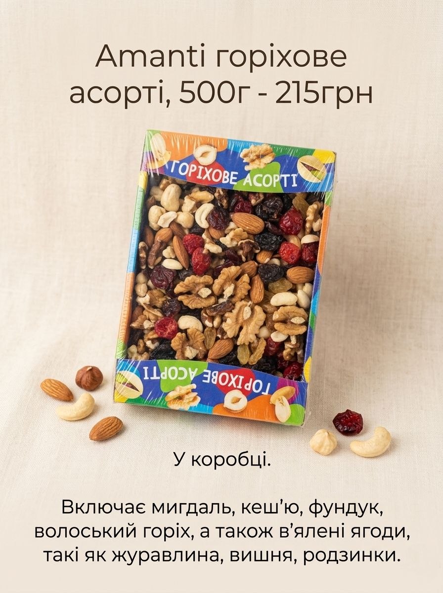 Горіхове асорті, в коробці - 500г