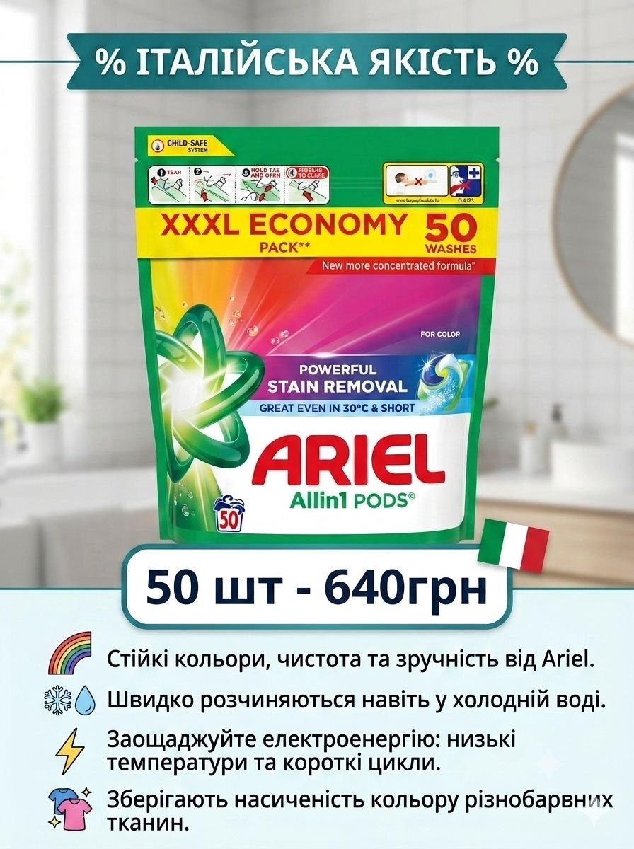 Ariel 3in1 - Глибоке очищення та захист кольору, капсули 50шт